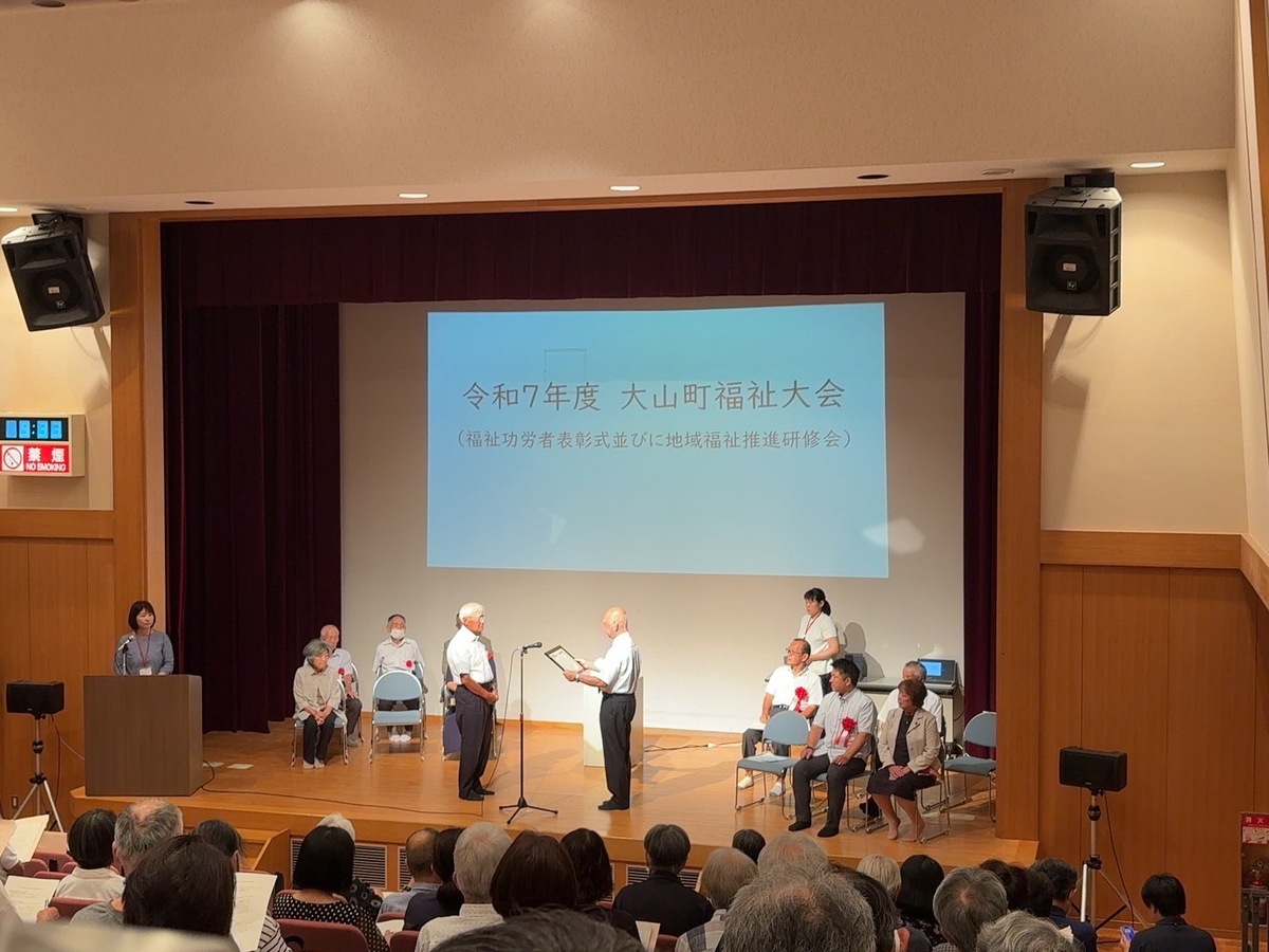大山町社会福祉協議会会長表彰