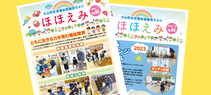 広報誌