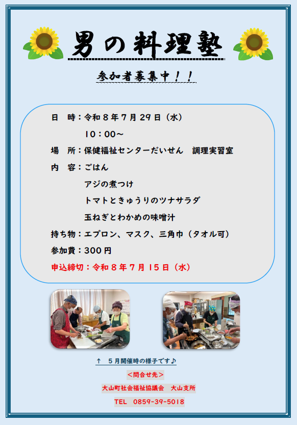 男の料理