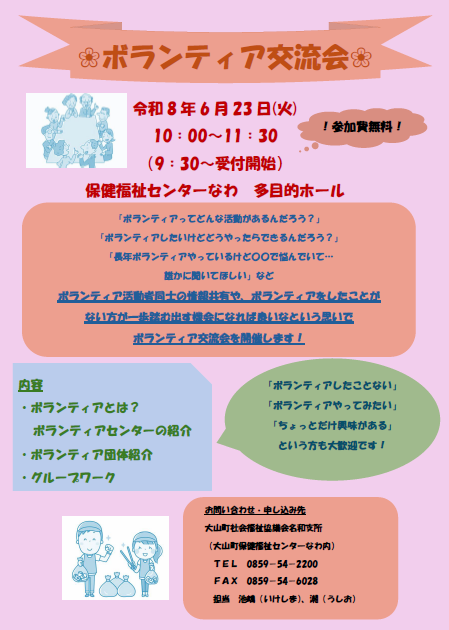 ボランティア交流会