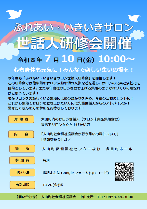 サロン世話人研修会