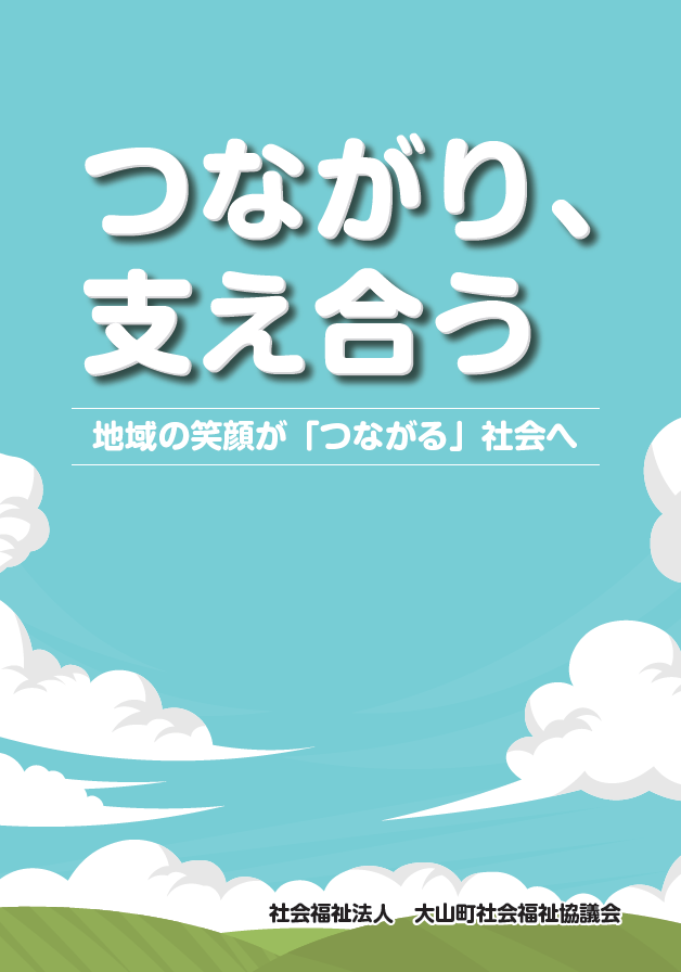 パンフレット