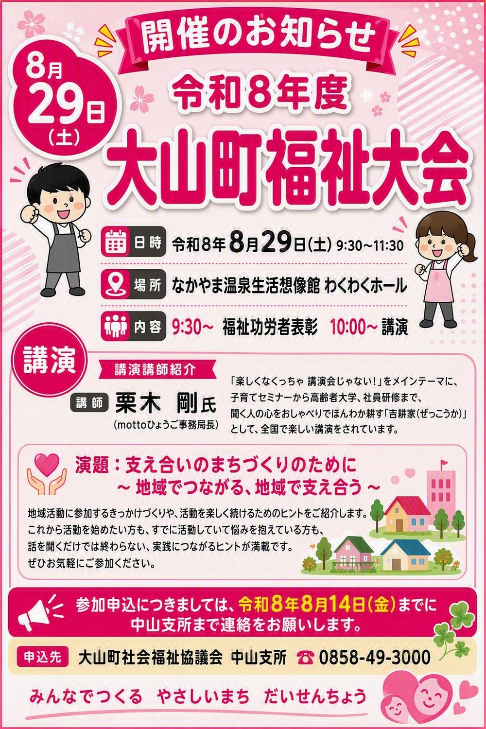 福祉大会ポスター